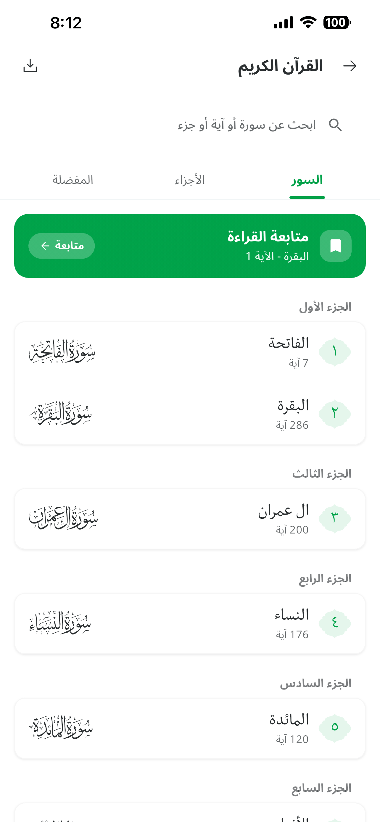 واجهة القرآن الكريم